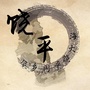 广东省饶平同乡会