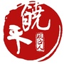 广东省饶平县饶平县胶己人