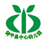 饶平县中心幼儿园