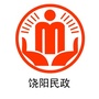 河北省饶阳县民政局