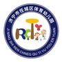 山东省任城区体育幼儿园