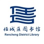 山东省任城区图书馆：任城区图书馆是运河书屋吗