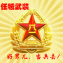 山东省任城武装微信公众号