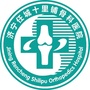 山东省任城十里铺骨科医院