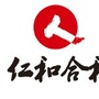 四川省仁和合和