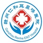 四川省仁和耳鼻喉医院_赣州仁和耳鼻喉医院