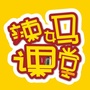 四川省仁和辣妈课堂微信公众号