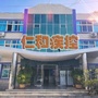 四川省仁和区疾病预防控制中心-攀枝花仁和区疾病预防控制中心