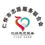 贵州省仁怀市志愿服务联合会微信公众号