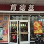 仁化餐厅