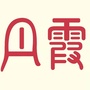 仁化发布