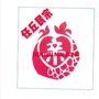 任丘民族宗教