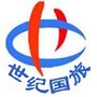 任丘市华北石油世纪国际旅行社