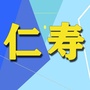 四川省仁寿家乡事微信公众号