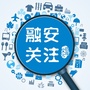 广西省融安关注