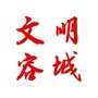 容城