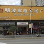 贵州省榕江县明波电器有限公司微信公众号