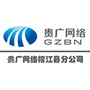 贵州省榕江县分公司微信公众号