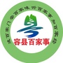 广西省容县百家事微信公众号