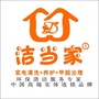 荣县洁当家清洁部
