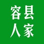 广西省容县人家微信公众号