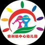 广西省容县容州镇中心幼儿园（大庆市龙凤区邮编）