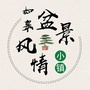 江苏省如皋盆景风情小镇微信公众号