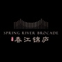 浙江省瑞安石榴春江锦庐