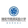 浙江省瑞安市锦湖实验小学微信公众号