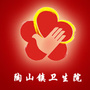 浙江省瑞安市陶山镇卫生院