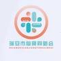 瑞安市仙降同新会