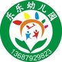 瑞昌市乐乐幼儿园