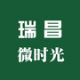 江西省瑞昌微时光微信公众号