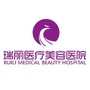 云南省瑞丽医疗美容医院微信公众号