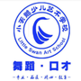 河南省汝南县天鹅少儿艺术中心