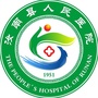 河南省汝南县人民医院微信公众号