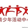 新疆省若羌县青少年校外活动中心微信公众号