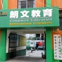 河南省汝州朗文微信公众号