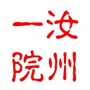 河南省汝州一院微信公众号