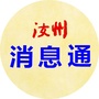 汝州消息通