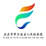 萨尔图区人民检察院