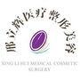 萨尔图区邢立辉医疗美容