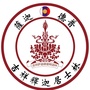 西藏区萨迦德普释迦林