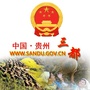 贵州省三都水族自治县人民政府网_三都水族自治县政府网
