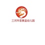三河市荟景蓝幼儿园