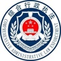 浙江省三门综合行政执法