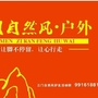 三门自然风户外
