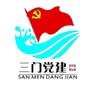 浙江省三门组工微信公众号