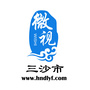 海南省三沙微视微信公众号