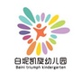 三水区白坭凯旋幼儿园